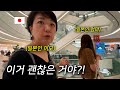 인생처음 한국 스타필드에 간 일본인 엄마와 이모가 일본에서는 절대 볼 수 없는 광경에 충격 받았습니다...