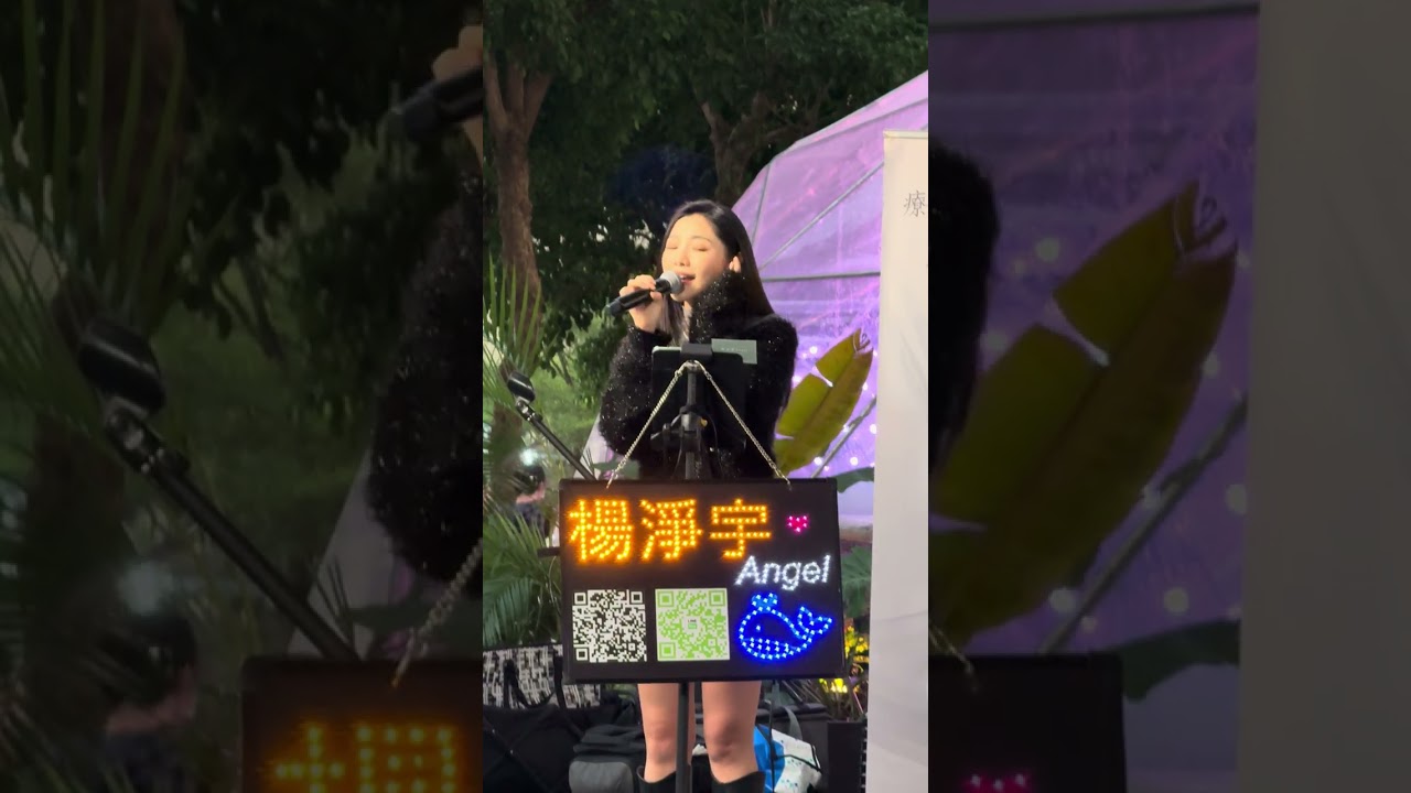 20251207 楊淨宇 有點甜@ATT4Fun