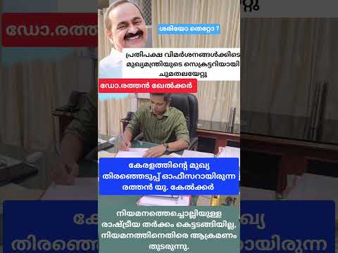 ശരിയോ തെറ്റോ? #kerala #election  #politics #news #new #psc