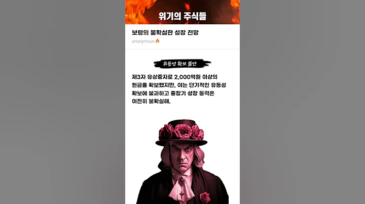 보령의 불확실한 성장 전망 #20250122#보령#위기의주식들