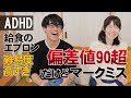 【コラボ対談】授業中図書館にいたADHD少年が予備校講師に！ぽんこつニュースの光武オーナー