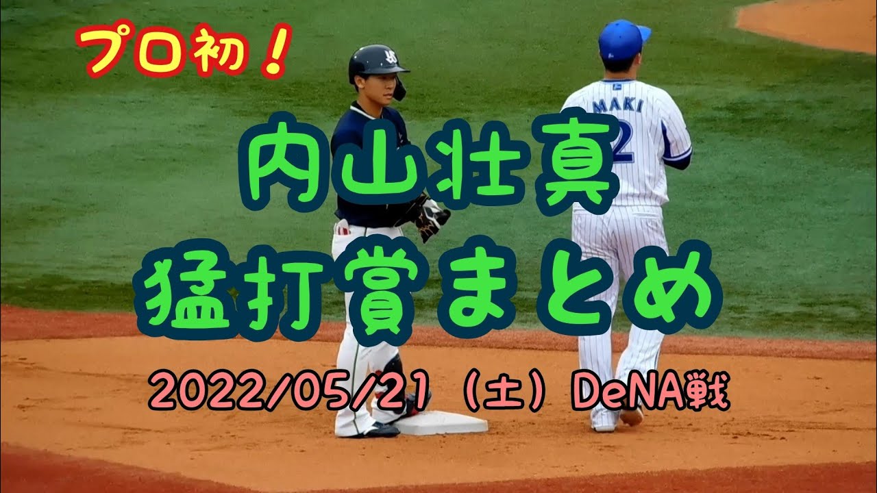 少年野球のような全速力 川端慎吾 守備に就ける喜びが溢れ出す Youtube