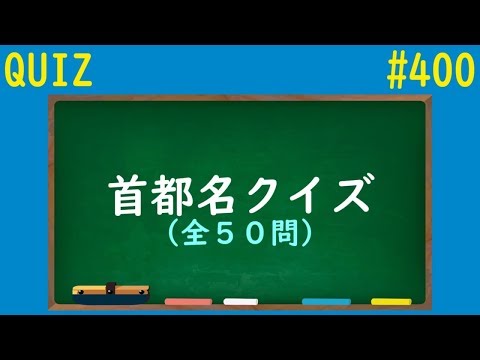 面白い 世界 日本の地図クイズ 地理問題まとめ 2ページ 面白い 世界 日本の地図クイズ 地理問題まとめ 2ページ