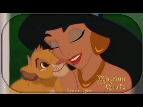 Симба и ЖасминХХSimba and JasmineХХ