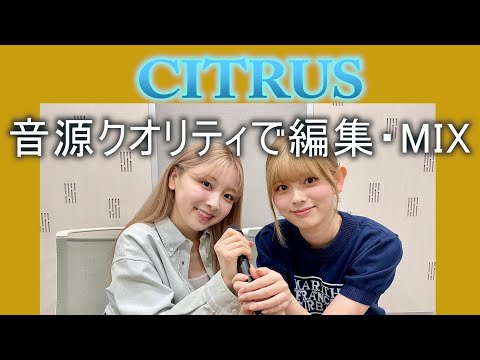 NiziU】Citrus ミイヒとリクの生歌を音源クオリティでガチ編集・MIXし