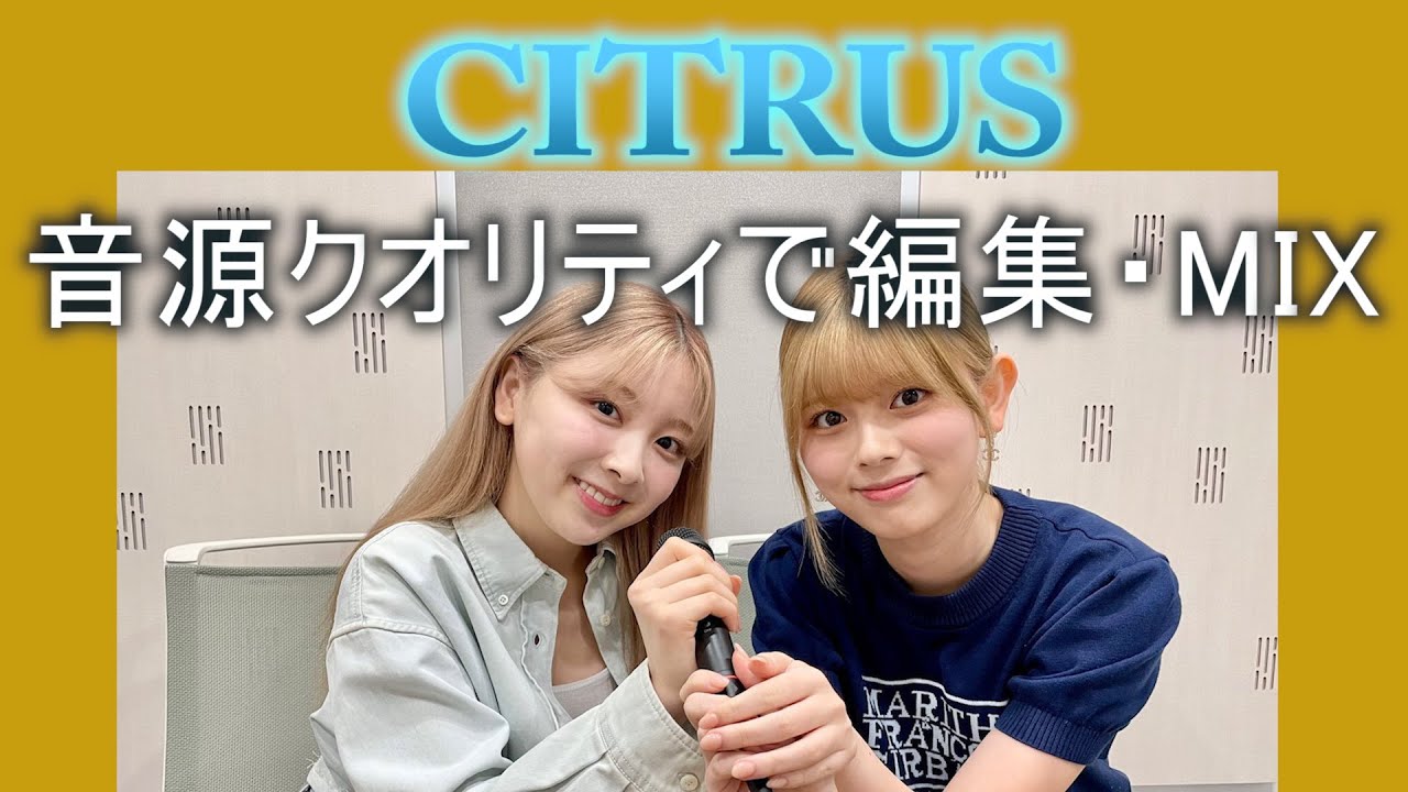 NiziU】Citrus ミイヒとリクの生歌を音源クオリティでガチ編集・MIXし