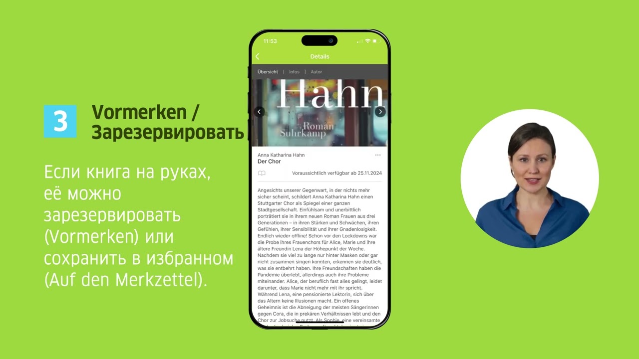 Руководство по использованию онлайн библиотеки Onleihe