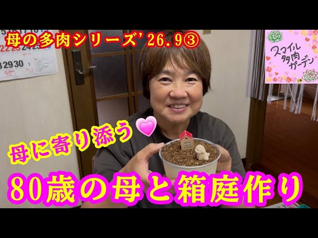 Bonding with Mom: 80-Year-Old Mom Tries Her Hand at Miniature