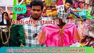₹99/-Aadi offer starts\ readymade blouse |😱#wholesale and retail | #blouse #aari work