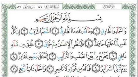 086 - سوره الطارق - عبدالرحمن السديس  Surah At-Tariq - Abdul Rahman Al-Sudais