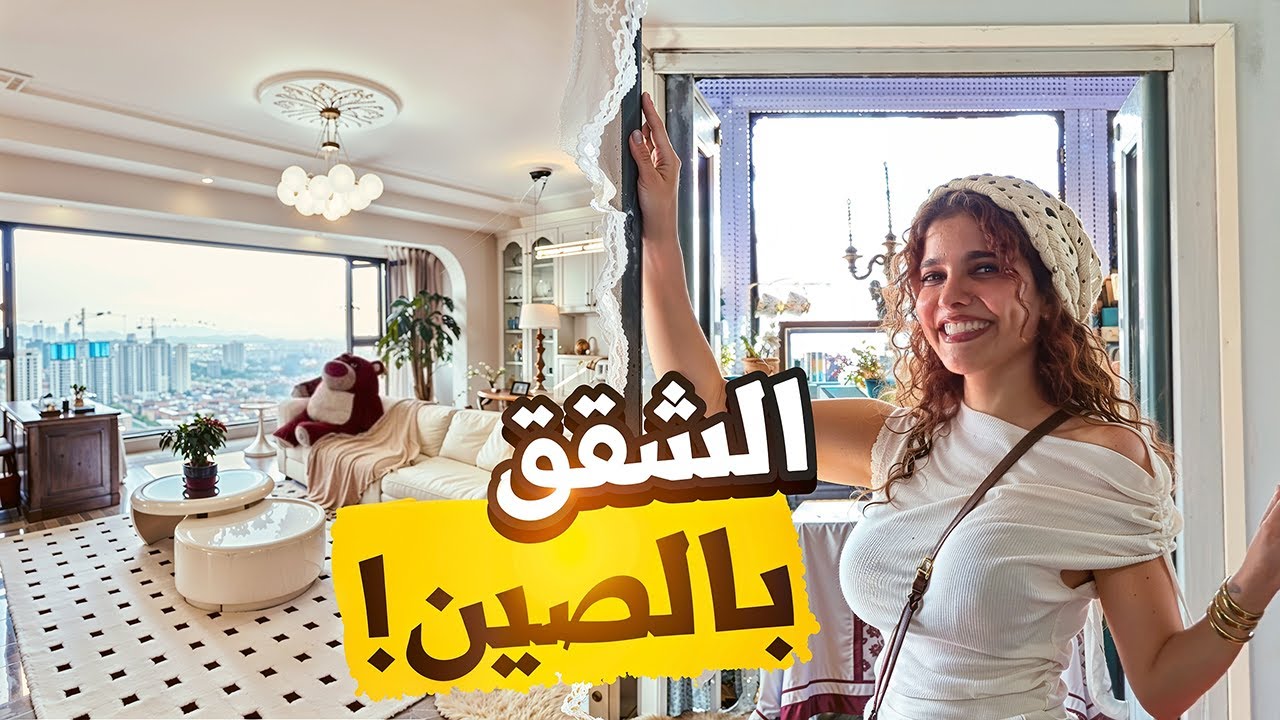 جربت أبحث عن أفضل شقة لحالي في الصين | صدمتني الأسعار والمواقف! 😭🔥