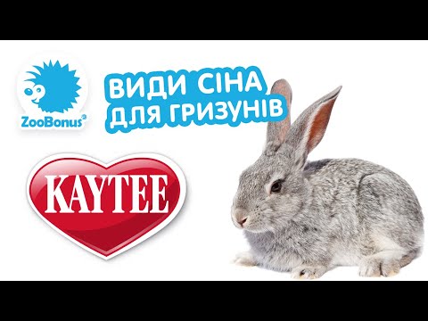 Сіно з люцерни Kaytee Alfalfa Hay для гризунів до 1 року, вагітних та годуючих 680 г, видео 1