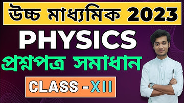 2023 HS Physics প্রশ্ন পত্র সমাধান | Class 12 | BONG PHYSICS | WBCHSE
