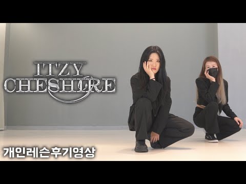 EXY T. 개인레슨 후기영상ㅣITZY - &amp;#39;Cheshire&amp;#39; K-POP Cover Dance