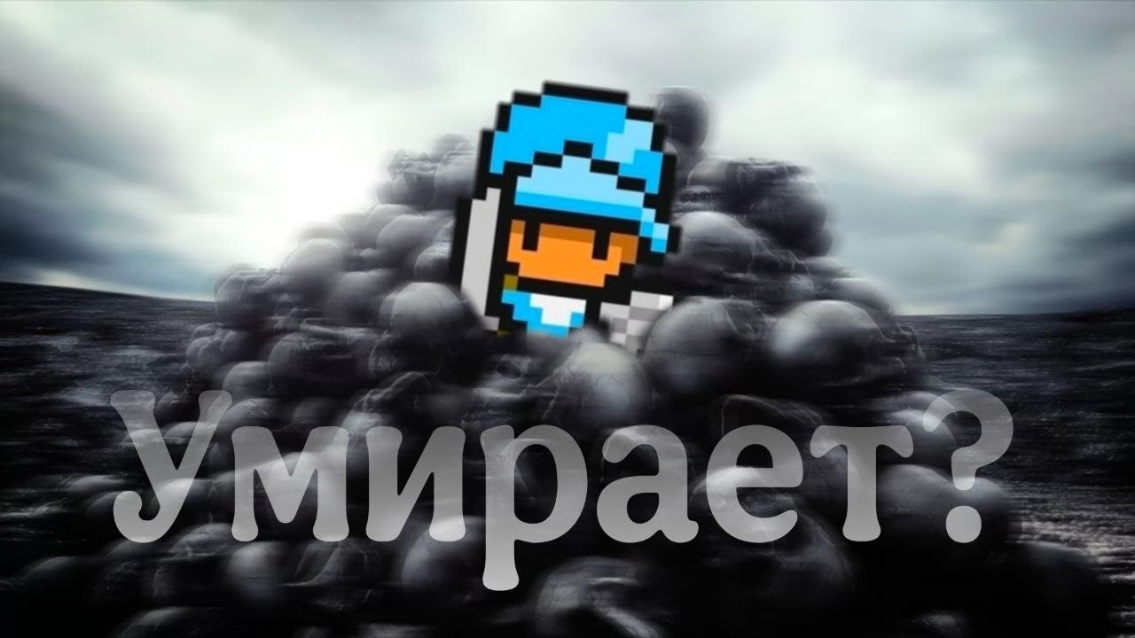 Совершенство или проклятье? | Rucoy Online