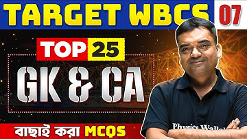 WBCS Prelims 2024 GK & Current Affairs | Top 25 Most Important MCQs : Part 7 | Crack WBCS