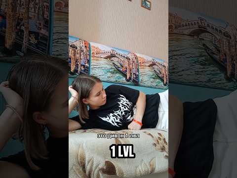 Обучалка на диван