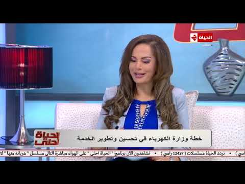 الحياة أحلي د أيمن حمزة الكهرباء خصصت رقم ساخن 121 لرصد شكاوي وأقتراحات المواطنين