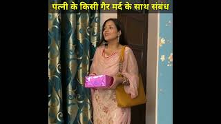 जब पतन क सचचई पत क समन आई बवफ पतन