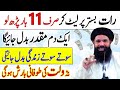Bister Per Lait Kar Ye Amal Karein | Powerful Dam | Daulat Ka Amal | Ubqari | Tasbeh Khana