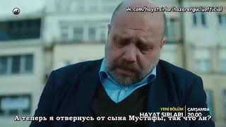 Секреты жизни 8 серия 1 анонс русские субтитры