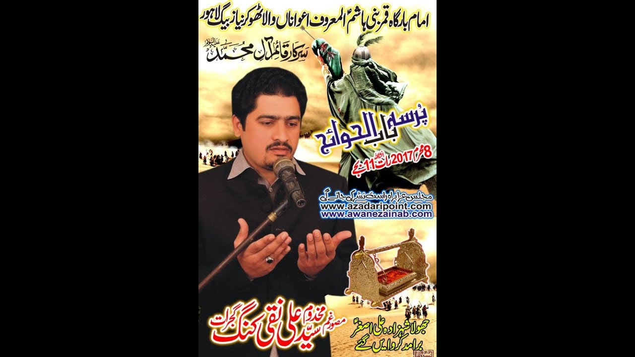 Live Majlis  8 Moharram 2017 thokar  Niaz Baig Lahore