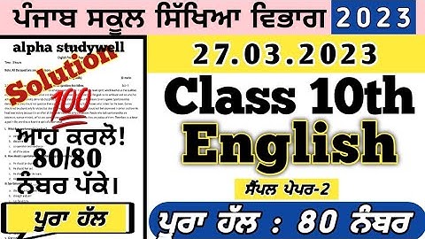 pseb class 10th English Paper Solution 27 march 2023, class 10th English board paper 27 march 2023