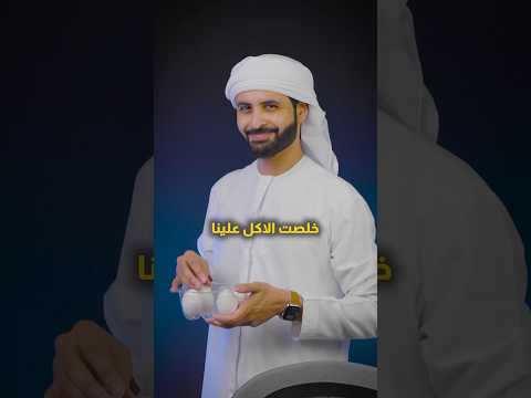 ثلاث أشياء لاتمزح مع الضيوف فيها عيب