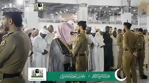 سورة السجدة من صلاة الفجر بالمسجد الحرام - الشيخ ماهر المعيقلي