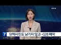 [사진구성] 윤대통령, G20 정상회의 참석 外 / 연합뉴스TV (YonhapnewsTV)