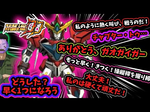 ブレイバーン スパロボでもやりたい放題してしまう 反応集 勇気爆発バーンブレイバーン スパロボDD