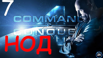 Прохождение Command & Conquer 4: Tiberian Twilight - 15 серия [Финал]