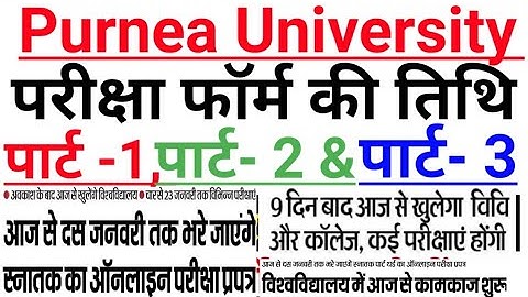 Purnea part 1,part2 & part 3 exam form apply purnea university BA part 1 & part 3 examdate exam form