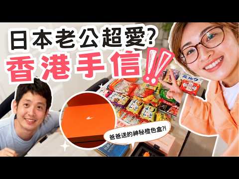 [Hong Kong-Japan Couple] These Hong Kong souvenirs that my Japanese husband absolutely loves! 🇭🇰🇯...