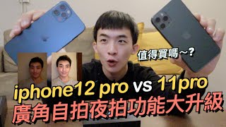 i phone12pro不專業開箱！邊框超美！！！夜拍功能大升級