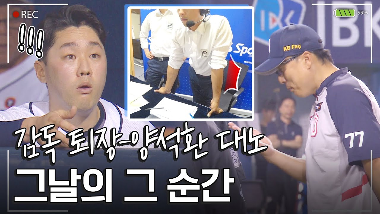 헬멧 내동댕이친 양석환 … 해설위원도 서서 중계한 긴장감 MAX의 순간  | 중계석CAM