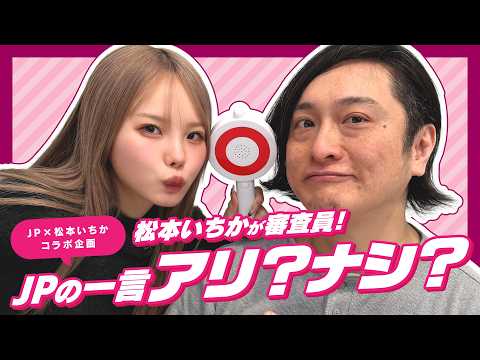 Matsumoto-san and Matsumoto-san?! Is this a mimicry collaboration project? No, it's not.
