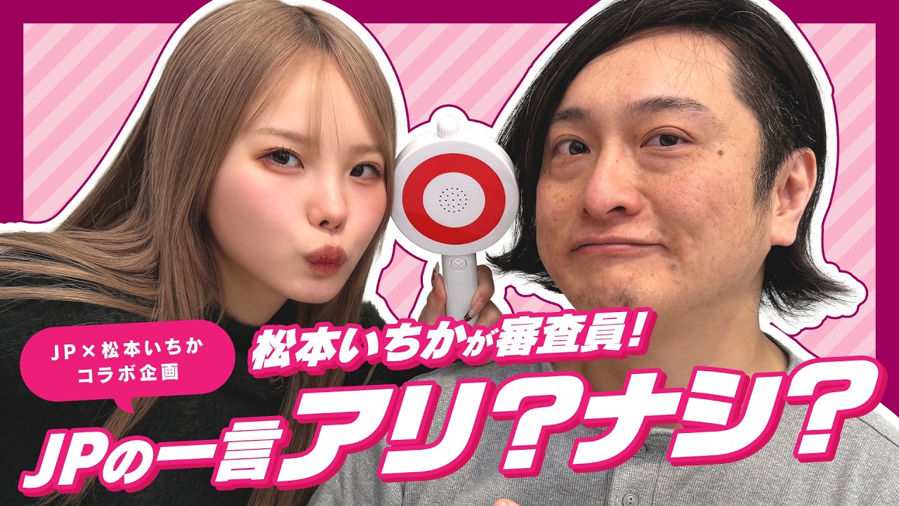 松本さんと松本さん？！ものまねコラボ企画？ではありません。