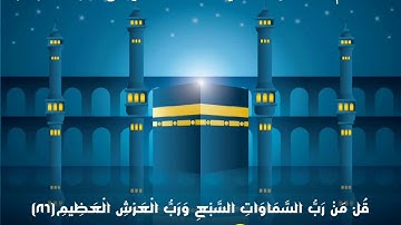 ماتيسر من سورةالمؤمنون|الشيخ نجم الظفيري