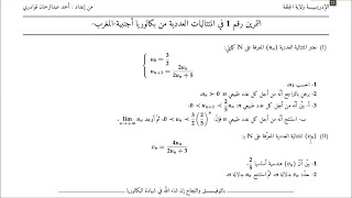 (المتتاليات -1- من بكالوريا أجنبية(البرهان بالتراجع،فكرة المتراجحات،نهاية متتالية،المتتالية الهندسية