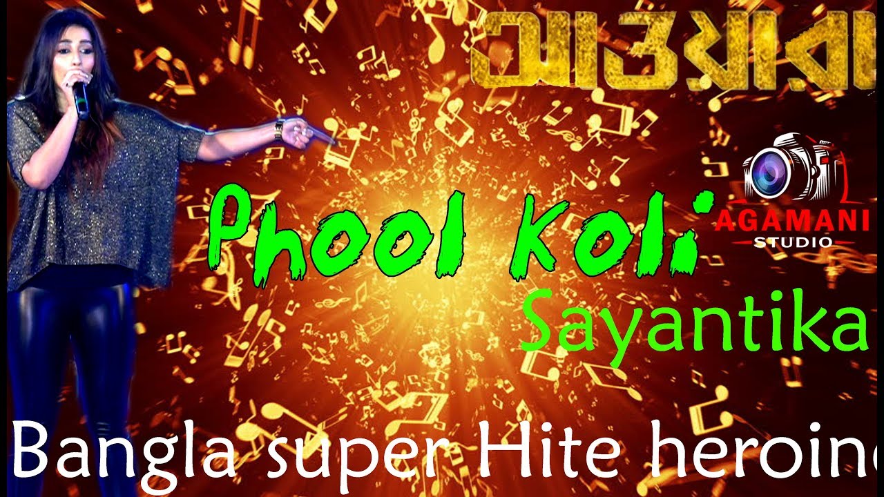 Phool Koli  Awara  Jeet  Sayantika Banerjee  Bangla super Hite heroine