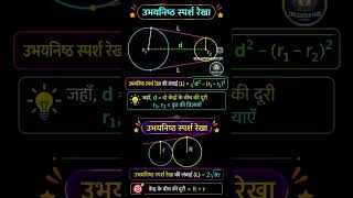 😲Important Geometry (Circle ⭕) concept #maths #exam#competitiveexams