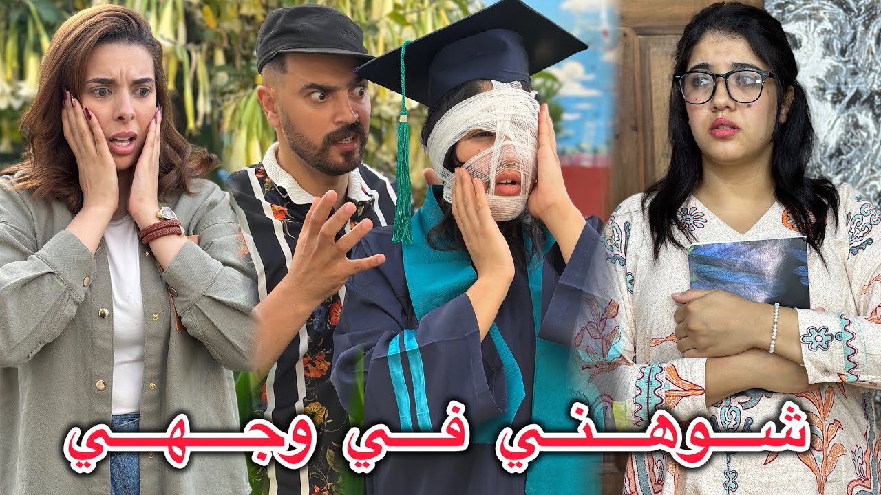 فيلم قصير: خشا ليها خوها راسها فبرميل ديال زيت  مغلي حيت سقطات فالباك و مضنش بلي غادي …😱(شوهني خويا)