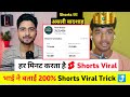 🤩Shorts का असली KING 👑 हर मिनट करता है SHORTS VIRAL 📈 Shorts Video Viral tips and tricks 2025