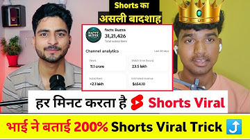 🤩Shorts का असली KING 👑 हर मिनट करता है SHORTS VIRAL 📈 Shorts Video Viral tips and tricks 2025