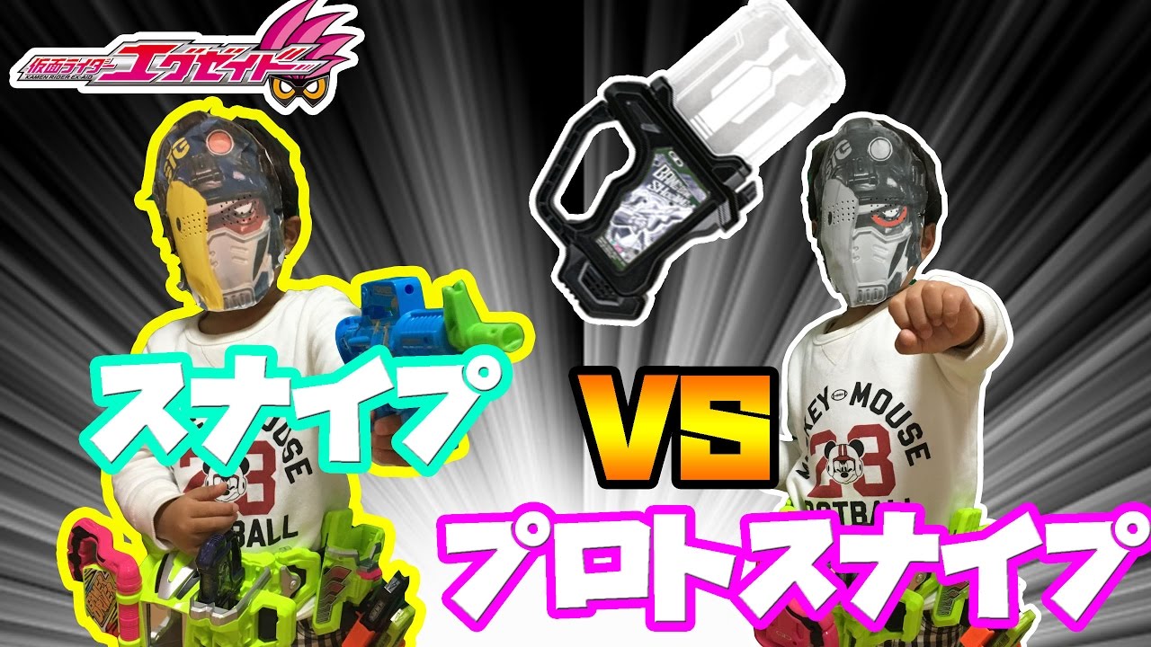 なりきり変身 仮面ライダー スナイプvsプロトスナイプ プロトタイプバンバンシューティング 仮面ライダーエグゼイドのおもちゃ Youtube なりきり変身 仮面ライダー スナイプvsプロトスナイプ プロトタイプバンバンシューティング 仮面ライダーエグゼイドのおもちゃ Youtube