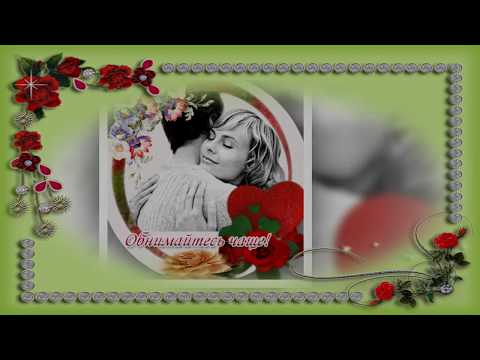 Поздравляю с Днем объятий!
