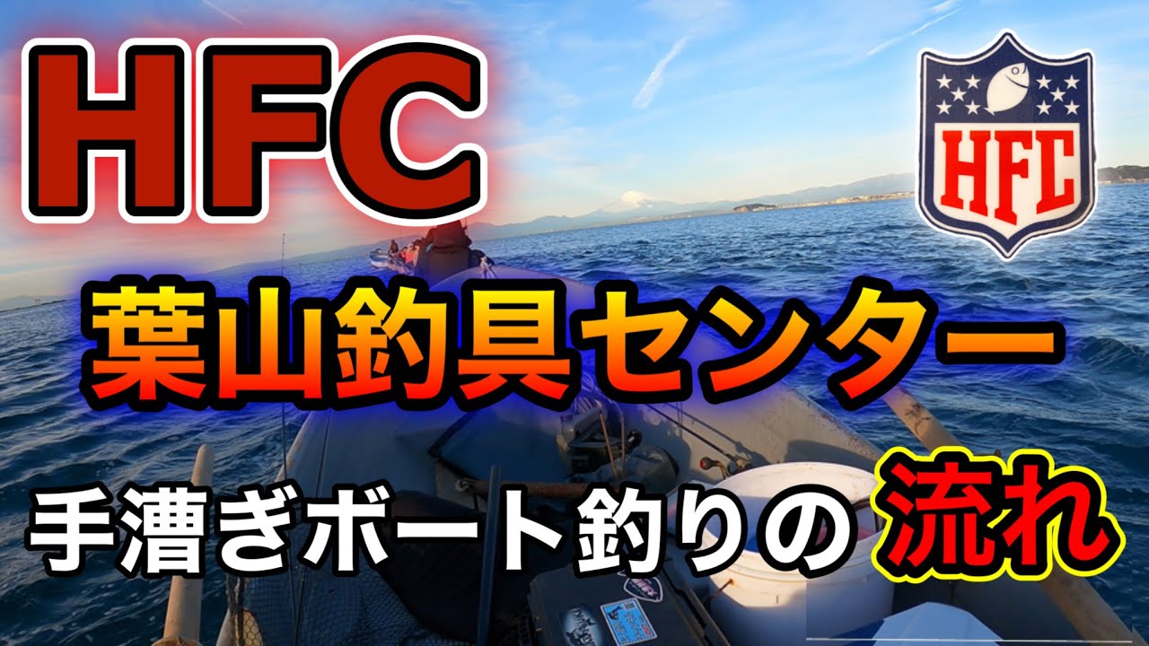 【手漕ぎボート釣り】鯛連発！ボートの乗り方！色々釣れる葉山釣具センター＠森戸海岸