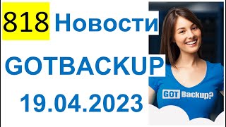 818 ALL 2023 – GOT Backup – Новости 19.04.2023 (Видео с YouTube – Global Virtual Opportunities)