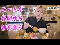 【VLOG】ニート2人が二日酔いでおしゃれにコーヒーを飲みに行くVLOGを見てくれ。